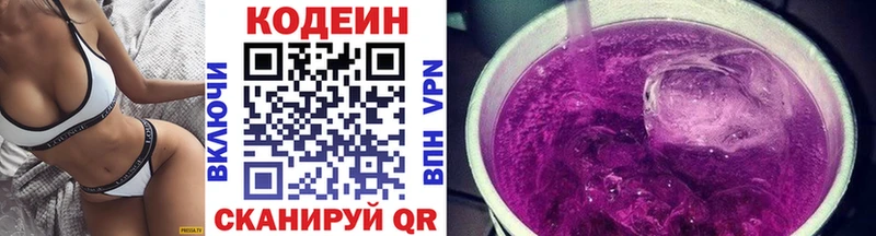 МЕГА ссылки Онега Кодеиновый сироп Lean Purple Drank